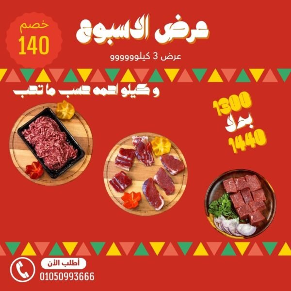 عرض الاسبوع 3 كيلووو